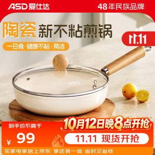 爱仕达 陶瓷煎锅平底锅不粘锅家用早餐煎蛋牛排多用小炒锅燃气电磁通用 轻量不粘煎炒锅丨带盖丨 26c