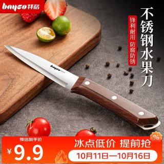 拜格 水果刀不锈钢瓜果刀削皮刀家用宿舍辅食西瓜刀便携小刀BD39176