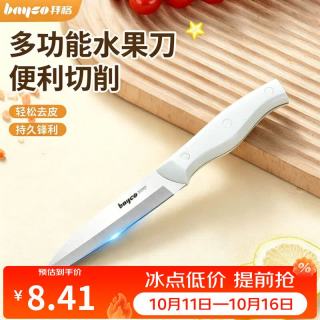 拜格 水果刀 削刮皮厨房家用切西瓜宿舍户外便携不锈钢小刀 BD1090