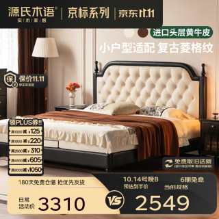 源氏木语 贝拉皮床 头层牛皮 椰奶白真皮+黑色PVC 1.8