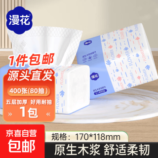 漫花 400张5层抽纸大包纸巾大尺寸餐巾纸面巾纸擦手家用面巾纸 5层 400张*1包