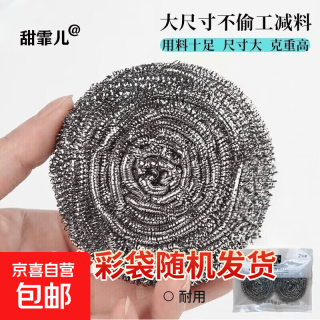 京喜 不锈钢清洁球厨房家用大号钢丝球洗碗锅刷去污 袋装精品2个 13g