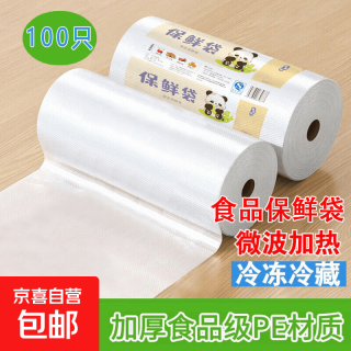 京喜 食品级保鲜袋平口点断式PE大中小号微波炉适用防油防水 大号 30*40cm*100只