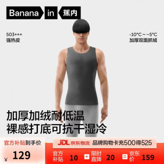蕉内 热皮9代5系保暖背心男女同款圆领抗菌无痕打底内衣秋冬季加厚内搭
