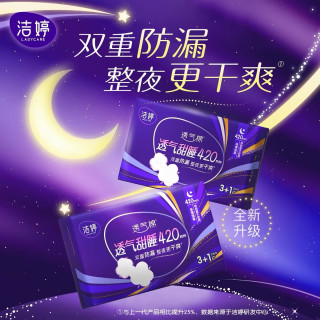 洁婷 透气甜睡夜用姨妈巾 420mm*4片
