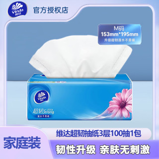 维达 超韧抽纸婴儿宝宝适用绵柔抽纸儿童母婴可用大包家庭装M码100抽 3层 100抽*1包