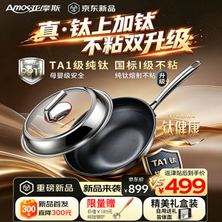 Amos 纯钛无涂层不粘锅轻量炒锅家用多功能通用钛锅AS-CG3208 (Ti)32cm