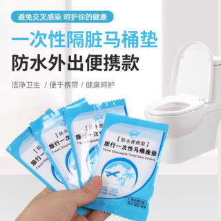 一次性马桶垫便携防水旅游家用马桶圈贴孕产妇酒店旅行专用坐便套