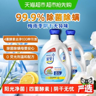 88VIP：Home Aegis 阳光抑菌酵素洗衣液3kg*2瓶除螨低泡易漂洗囤货装