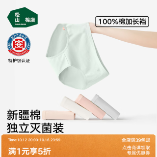松山棉店 新疆棉内裤 浅绿+肤色+浅灰 3条 M 推荐 女士95-110斤
