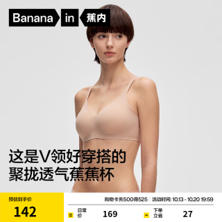 蕉内 511S女士内衣无痕小胸微聚拢透气无钢圈文胸罩夏季 自然肤-粉底液隐形 M