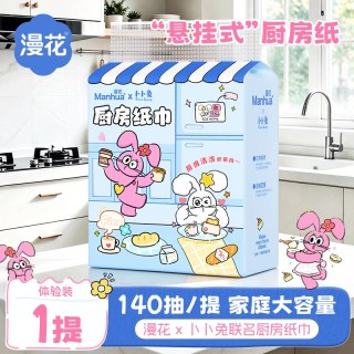 漫花 大包厨房纸巾悬挂抽取式吸油吸水纸壁挂厨房专用纸料理纸XJ