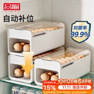 品喻 鸡蛋收纳盒冰箱家用装鸡蛋架自动滚动滑梯式托放鸡蛋保鲜整理盒