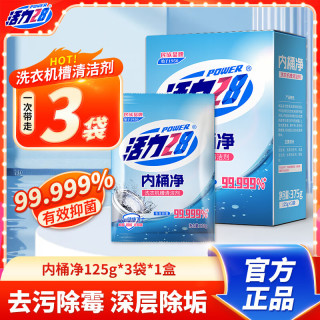 活力28 家用洗衣机槽内桶净清洗清洁剂家用除垢去污去异味 3袋*1盒