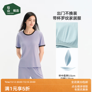 松山棉店 薄荷罗纹睡衣   深紫 M （160） 推荐 女士95-110斤、男士125-140斤