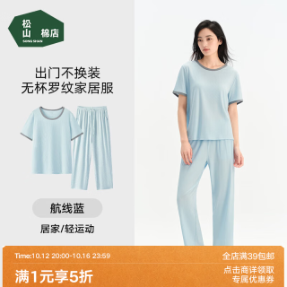 松山棉店 薄荷罗纹睡衣  航线蓝 M （160） 推荐 女士95-110斤、男士125-140斤