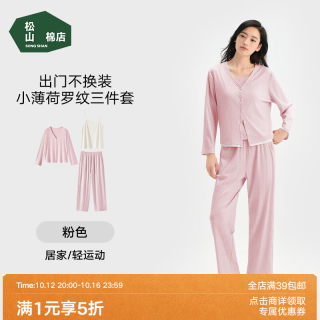 松山棉店 薄荷罗纹带胸垫凉感睡衣套装 粉色 XL 三件套