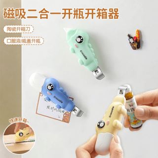 京喜自营-专用品牌 鳄鱼开瓶器创意二合一便携式磁吸开箱刀家用冰箱贴小药瓶开盖神器
