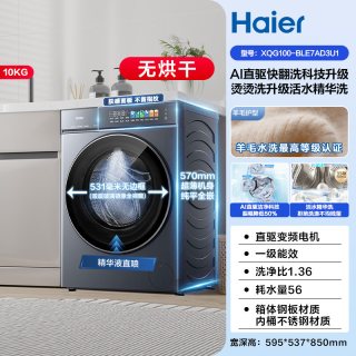 海尔 云溪5.0D3系列 超薄机身 滚筒洗衣机