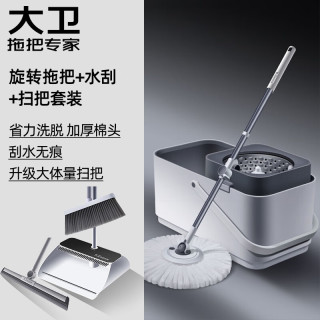 大卫 家庭清洁套装D7旋转拖把+F12水刮+F10扫把簸箕组合
