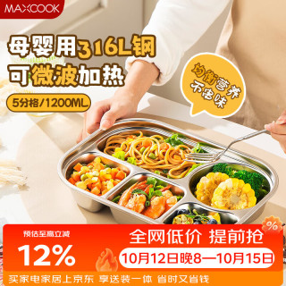 美厨 316L不锈钢饭盒分格餐盘 微波炉饭盒学生饭盒 5格不带盖MCFT9040