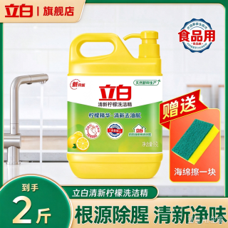 立白 洗洁精食品用天然亲肤除菌 2斤-1瓶