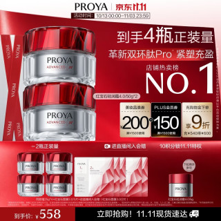 珀莱雅 红宝石面霜50g*2
