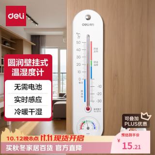 得力 经典挂壁式温度计 家用室内温度表 免电池温湿度计 银色 9013