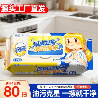 移动端：蓝漂 厨房湿巾去污去油家用清洁湿纸巾加大加厚一次性抹布