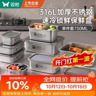 双枪 保鲜盒316L不锈钢食品级餐盒 可进洗碗机户外野炊生腌密封盒750ML
