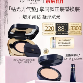 CPB 养肤遮瑕 气垫粉底  14g(买一送一，到手2件）