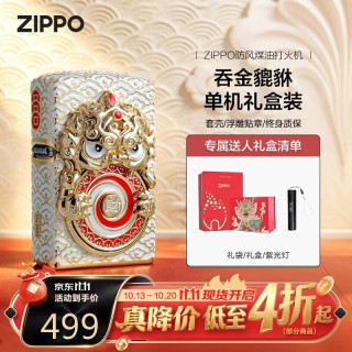 ZIPPO 打火机之宝防风煤油 新品吞金貔貅礼盒 生日礼物送男友单机礼盒