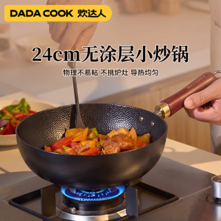 炊达人 CHUI DA REN）章丘小铁锅锤纹小炒锅无涂层不粘炒菜锅家用一人食小锅电磁炉燃气