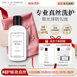 THE LAUNDRESS 细致衣物洗衣液 250ml