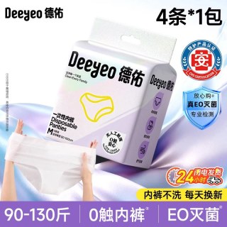 德佑 一次性内裤女士月子产妇孕期无菌免洗出差旅行无纺布日抛裤女