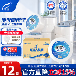 霏羽 商用大卷纸3层700克*12卷加厚大盘纸卫生纸厕纸卷纸大卷整箱ZB119