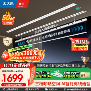太太乐家居 太太乐（TAITAILE）电动隐形晾衣架吊顶嵌入式晾衣杆 第5代1.8米双杆+语音+三档