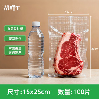 帮鲜生 真空封口保鲜加厚网纹塑封保鲜袋15*25CM/100片升级款