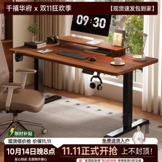 千禧华府 电动升降桌实木电脑桌电竞桌家用学习书桌办公桌子工作台胡桃140