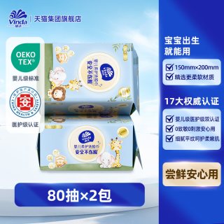 维达 一次性洗脸巾婴儿宝宝专用擦脸巾非绵柔巾柔软亲肤抽取式by