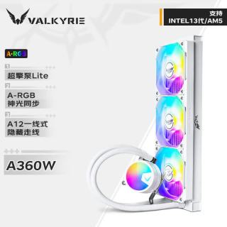 VALKYRIE A360W ARGB 360冷排 一体式水冷散热器 白色