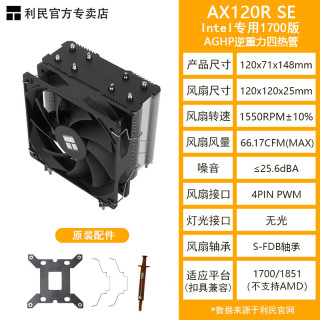 移动端：利民 AX120R SE电脑CPU散热器塔式风冷ARGB白色风扇青春版四热管