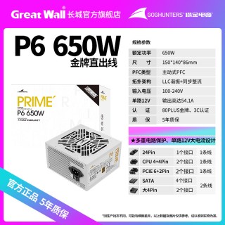移动端：长城 电源650W金牌全模组850W电源主机电源750W台式机电脑电源