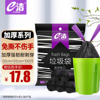 e洁 抽绳式垃圾袋 1.3丝 50*55cm 20只*5卷/包 黑色