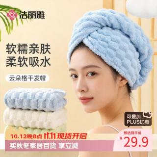 洁丽雅 干发帽女超强吸水速干2026新款亲肤不易掉毛女生加厚学生包头巾
