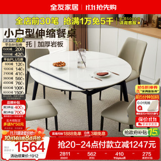 全友 伸缩功能 餐桌 1.3m功能餐桌+幻影餐椅4
