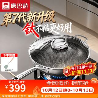 康巴赫 第七代高钛0氟蜂窝煎炒锅无涂层钛不粘锅少油烟平底炉灶通用34cm
