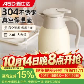 爱仕达 304不锈钢 保温壶  燕麦色2L 2.0L 2L