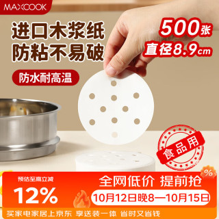 美厨 蒸笼纸包子垫纸 一次性500张 直径8.9cm MCPJ678