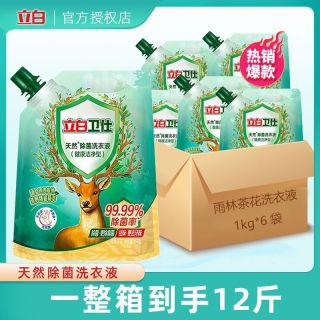 立白 洗衣液 天然除菌抑菌 1kg